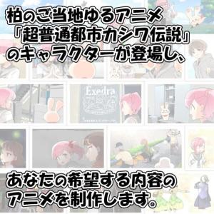 ふるさと納税 オリジナルアニメ制作 〈 オリジ...の詳細画像1