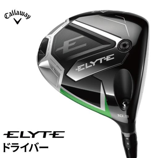 ふるさと納税 ゴルフクラブ Callaway ELYTE ドライバー キャロウェイ ゴルフ クラブ ...