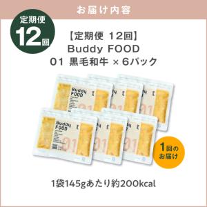 ふるさと納税 【全12回定期便】Buddy F...の詳細画像4