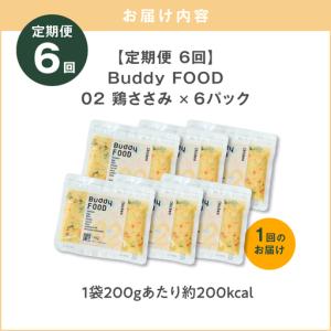 ふるさと納税 【全6回定期便】Buddy FO...の詳細画像4
