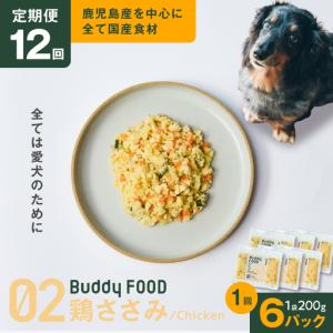 ふるさと納税 【全12回定期便】Buddy FOOD 02 鶏ささみ×6パック K390-T02_c 国産鶏 鶏肉 ささみ ペットフード 鹿児島県鹿児島市
