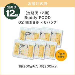 ふるさと納税 【全12回定期便】Buddy F...の詳細画像4