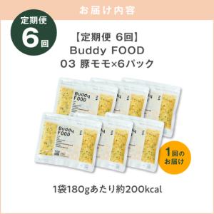 ふるさと納税 【全6回定期便】Buddy FO...の詳細画像4