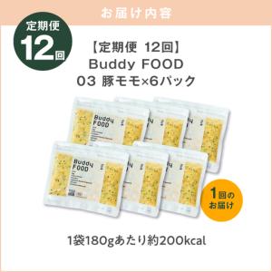 ふるさと納税 【全12回定期便】Buddy F...の詳細画像4