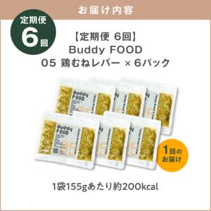 ふるさと納税 【全6回定期便】Buddy FO...の詳細画像4