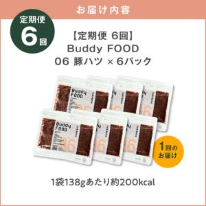 ふるさと納税 【全3回定期便】Buddy FO...の詳細画像4