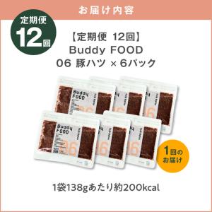 ふるさと納税 【全12回定期便】Buddy F...の詳細画像4