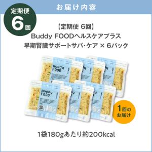 ふるさと納税 【全6回定期便】Buddy FO...の詳細画像4