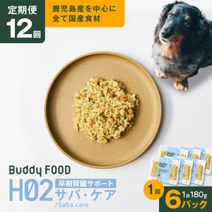 ふるさと納税 【全12回定期便】Buddy FOOD ヘルスケアプラス 早期腎臓サポートサバ・ケア×6パック K390-T08_c 魚 さば 腎臓 ペットフー.. 鹿児島県鹿児島市