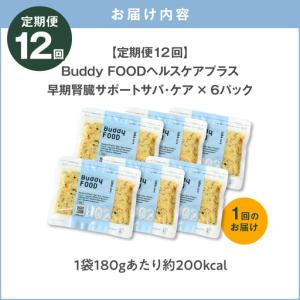 ふるさと納税 【全12回定期便】Buddy F...の詳細画像4