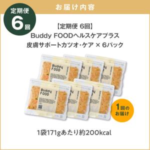 ふるさと納税 【全6回定期便】Buddy FO...の詳細画像4