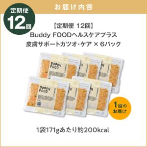 ふるさと納税 【全12回定期便】Buddy F...の詳細画像4