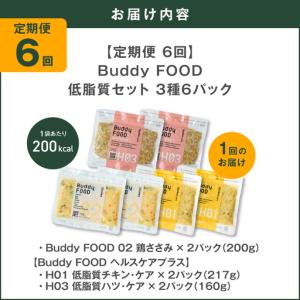 ふるさと納税 【全6回定期便】Buddy FO...の詳細画像4