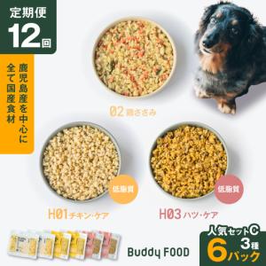 ふるさと納税 【全12回定期便】Buddy FOOD 低脂質セット 3種6パック K390-T16_c 国産 豚肉 鶏肉 低脂質 ペットフード 鹿児島県鹿児島市