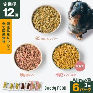 ふるさと納税 【全12回定期便】Buddy FOOD 卵不使用セット 3種6パック K390-T17_c 国産 豚肉 鶏肉 低脂質 ペットフード 鹿児島県鹿児島市