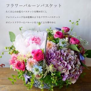 ふるさと納税 【母の日】スペシャルアレンジ フラワーバルーンバスケット ピンク系＜お届け日：2026年5/4〜5/10 当店おまかせ ＞母の日カード付.. 大阪府門真市