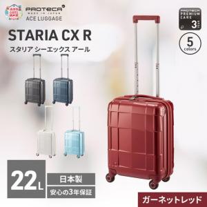 ふるさと納税 スーツケースプロテカSTARIACXRガーネットレッドスーツケース【22L】 北海道赤平市