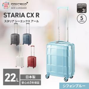 ふるさと納税 スーツケースプロテカSTARIACXRシフォンブルースーツケース【22L】 北海道赤平市