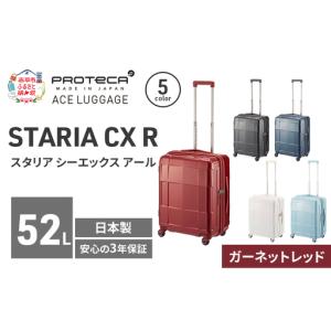 ふるさと納税 スーツケースプロテカSTARIACXRガーネットレッドスーツケース【52L】 北海道赤平市