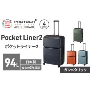 ふるさと納税 スーツケースPocketLiner2ガンメタリックスーツケース【94L】 北海道赤平市