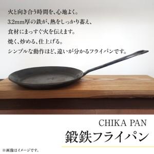 ふるさと納税 CHIKA PAN 鍛鉄フライパ...の詳細画像1