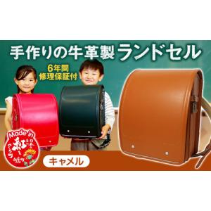 ふるさと納税 【キャメル】 手作りの牛革製ランド...の商品画像