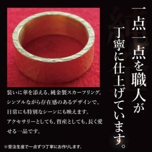ふるさと納税 【受注生産】純金(K24)スカー...の詳細画像1