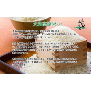 ふるさと納税 令和7年宇陀市産 大和高原米 に...の詳細画像1