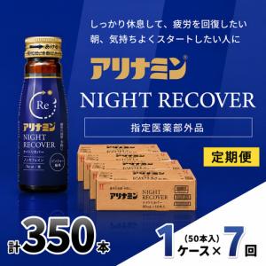 ふるさと納税 【定期便】アリナミン ナイトリカバ...の商品画像