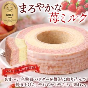 ふるさと納税 まろやかな 苺ミルク ホール 5...の詳細画像1