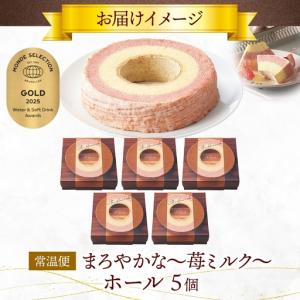 ふるさと納税 まろやかな 苺ミルク ホール 5...の詳細画像3