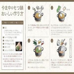 ふるさと納税 【定期便全12回】【博多もつ鍋や...の詳細画像3
