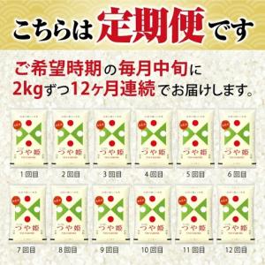 ふるさと納税 【定期便】無洗米つや姫 2kg×...の詳細画像1