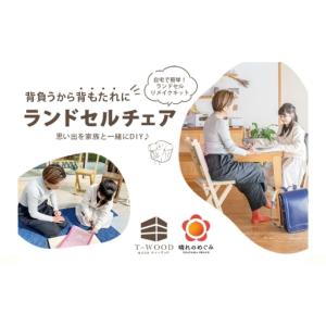ふるさと納税 ランドセルチェア DIYキット ...の詳細画像3