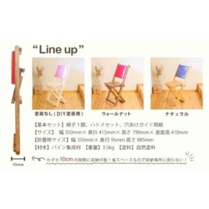 ふるさと納税 ランドセルチェア DIYキット ...の詳細画像4