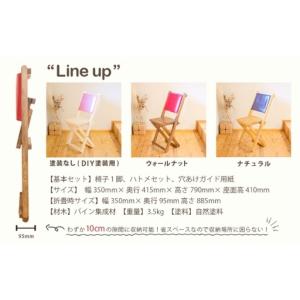 ふるさと納税 ランドセルチェア DIYキット ...の詳細画像4