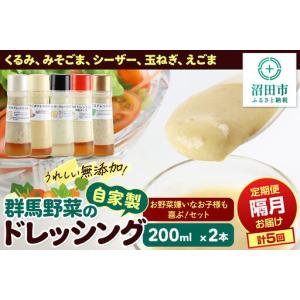 ふるさと納税 【1種類2本ずつ隔月で5回お届け】...の商品画像