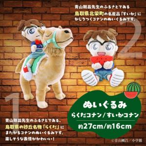 ふるさと納税 鳥取限定 コナングッズ詰合せB ...の詳細画像1