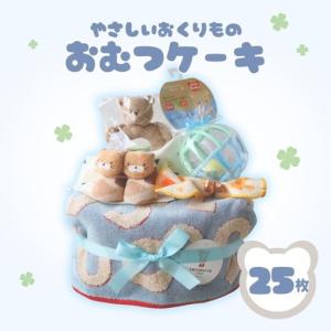 ふるさと納税 おむつケーキ 25枚 Sサイズ ブルー 千葉県銚子市