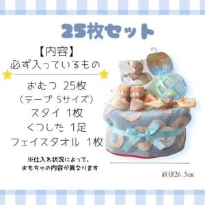 ふるさと納税 おむつケーキ 25枚 Sサイズ ...の詳細画像1