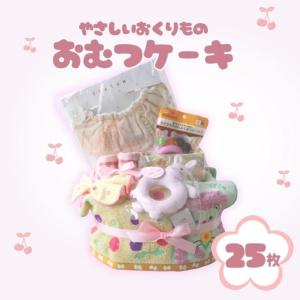 ふるさと納税 おむつケーキ 25枚 Sサイズ ピンク 千葉県銚子市