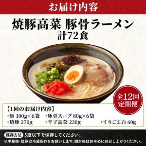 ふるさと納税 <定期便・全12回> 焼豚高菜生...の詳細画像4