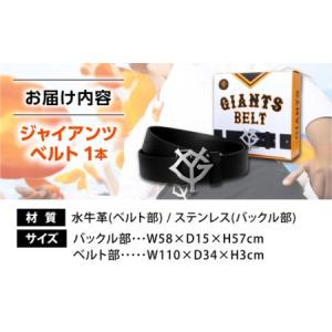 ふるさと納税 ジャイアンツベルト [BACE0...の詳細画像3