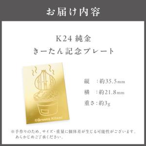 ふるさと納税 K24 純金 きーたん 3g 記...の詳細画像1