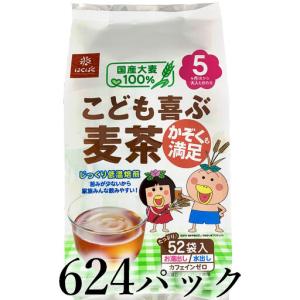 ふるさと納税 はくばく　こども喜ぶ麦茶　624パック ALPAN092 山梨県南アルプス市