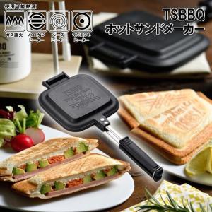 ふるさと納税 TSBBQ ホットサンドメーカー［TSBBQ-004］ 新潟県