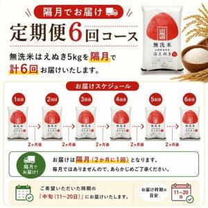 ふるさと納税 【隔月定期便】無洗米はえぬき5k...の詳細画像1