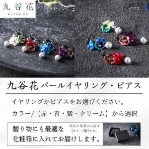 ふるさと納税 【可愛く九谷焼を楽しむ】九谷焼×...の詳細画像4