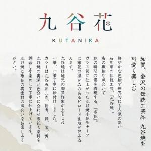 ふるさと納税 【可愛く九谷焼を楽しむ】九谷焼×...の詳細画像1