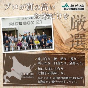 ふるさと納税 【令和8年度産】 食味ランキング...の詳細画像3